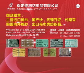 攜手共進(jìn) 織夢(mèng)未來——保定佳利紡織與您相約2018國(guó)際紡織紗線貿(mào)易峰會(huì)暨“一帶一路”精品紗線展洽會(huì)